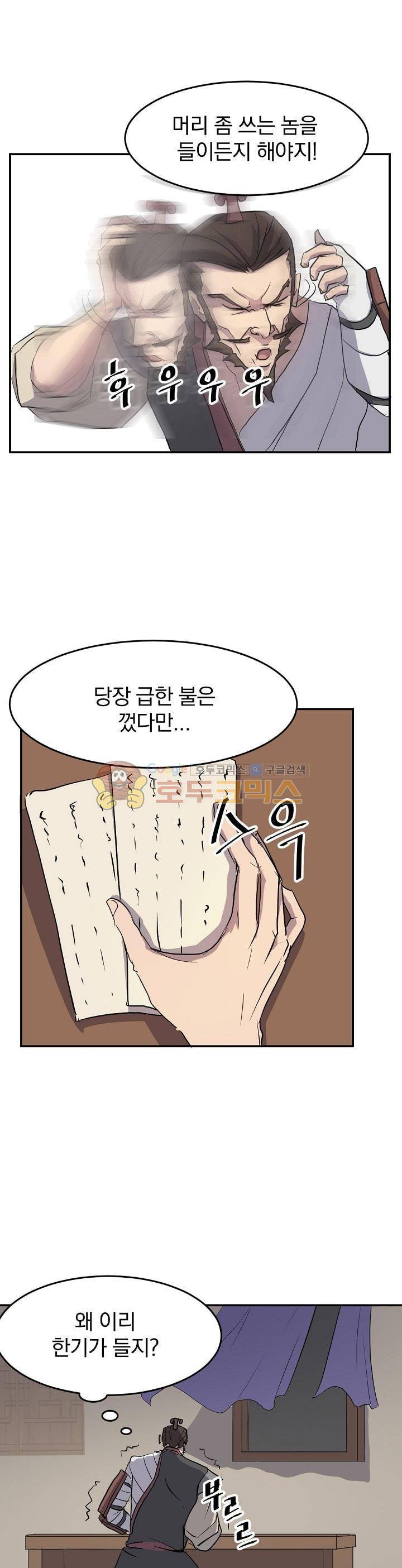 불사무적 21화 9