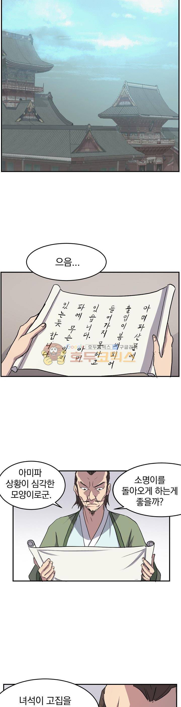 불사무적 21화 11