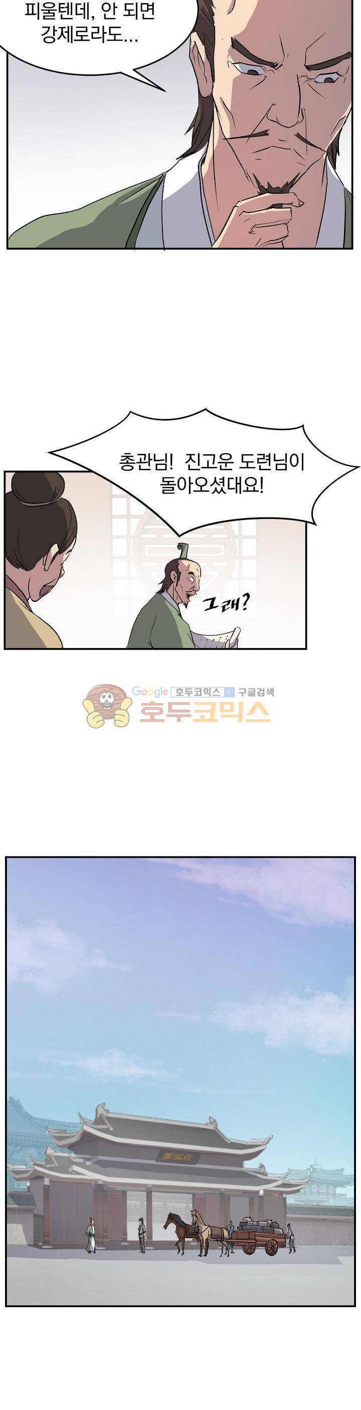 불사무적 21화 12