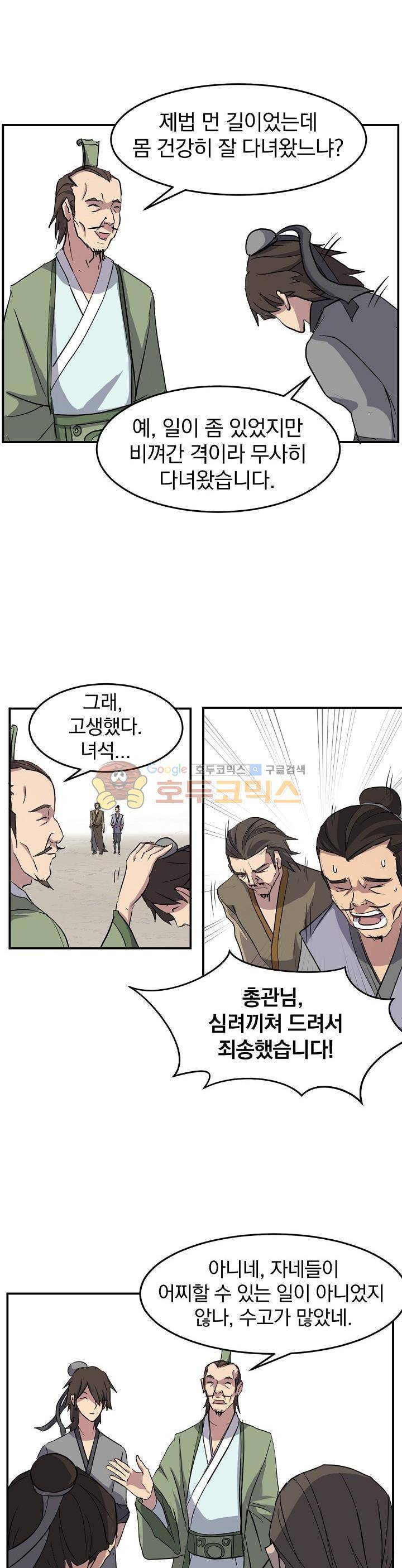불사무적 21화 13