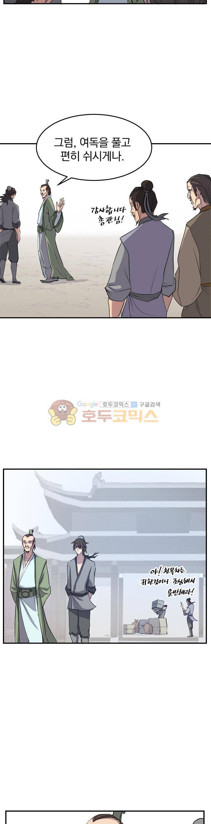 불사무적 21화 14