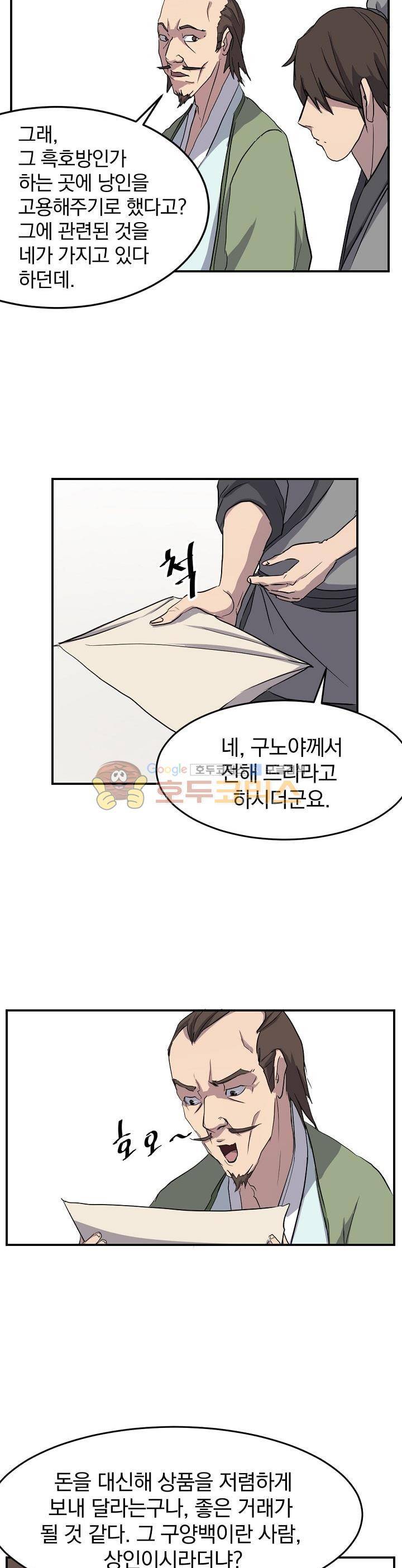 불사무적 21화 15