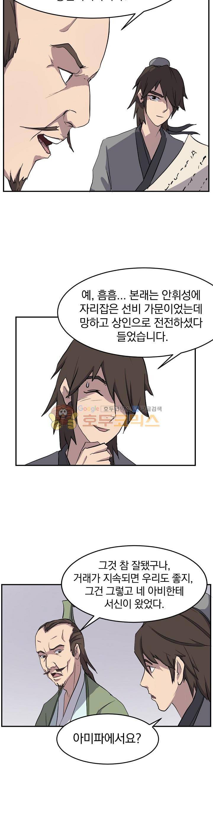 불사무적 21화 16