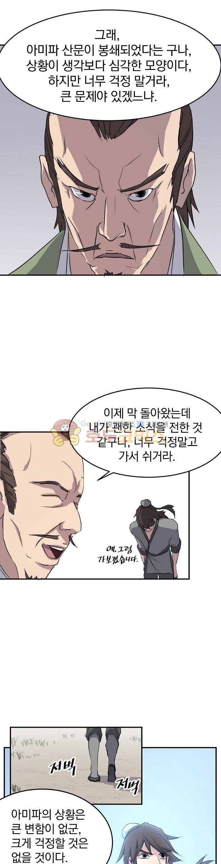 불사무적 21화 17