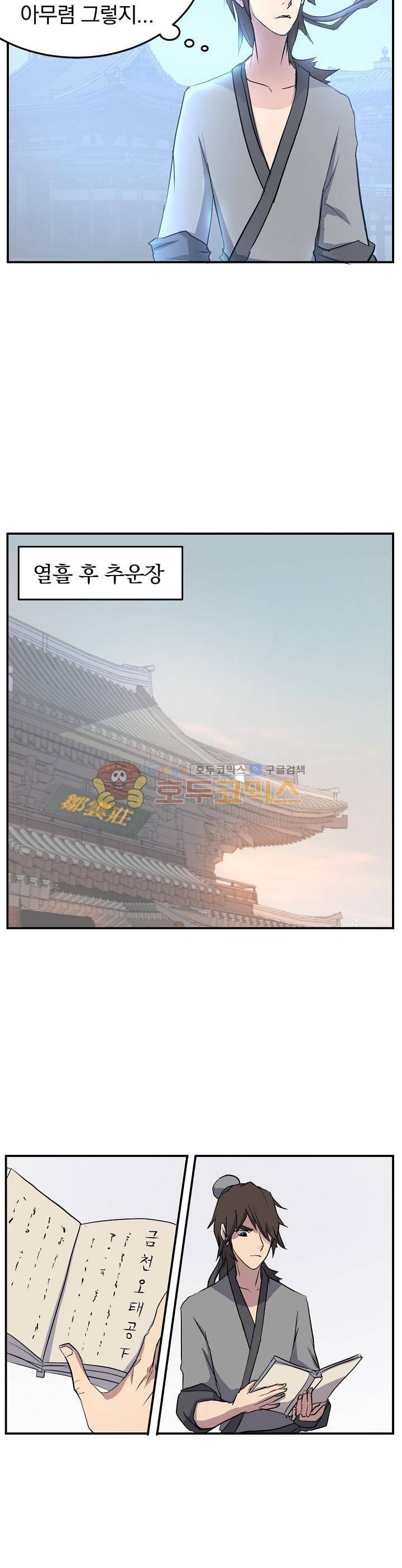 불사무적 21화 18