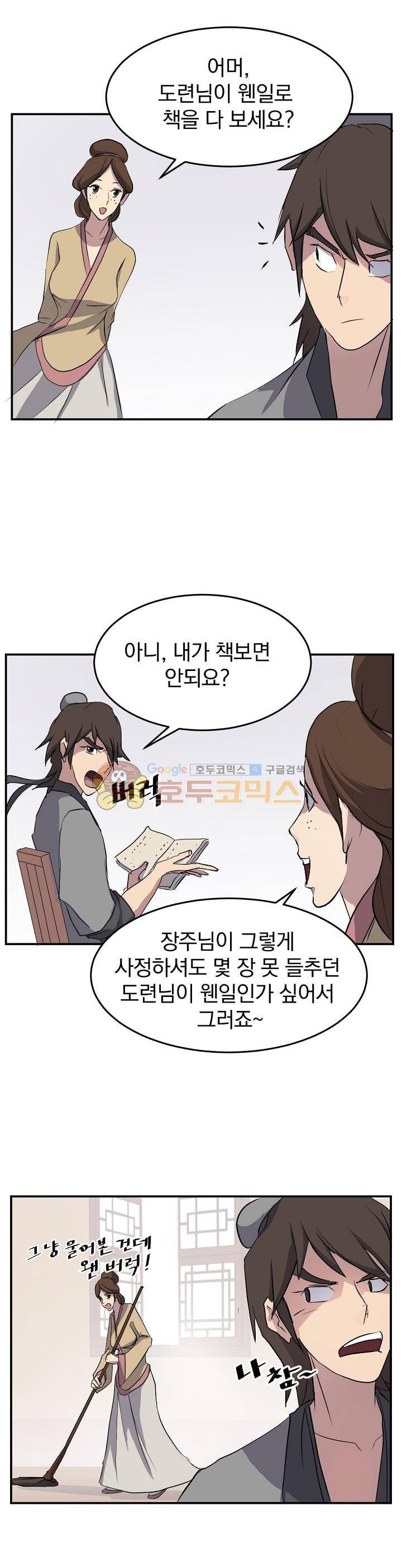 불사무적 21화 19