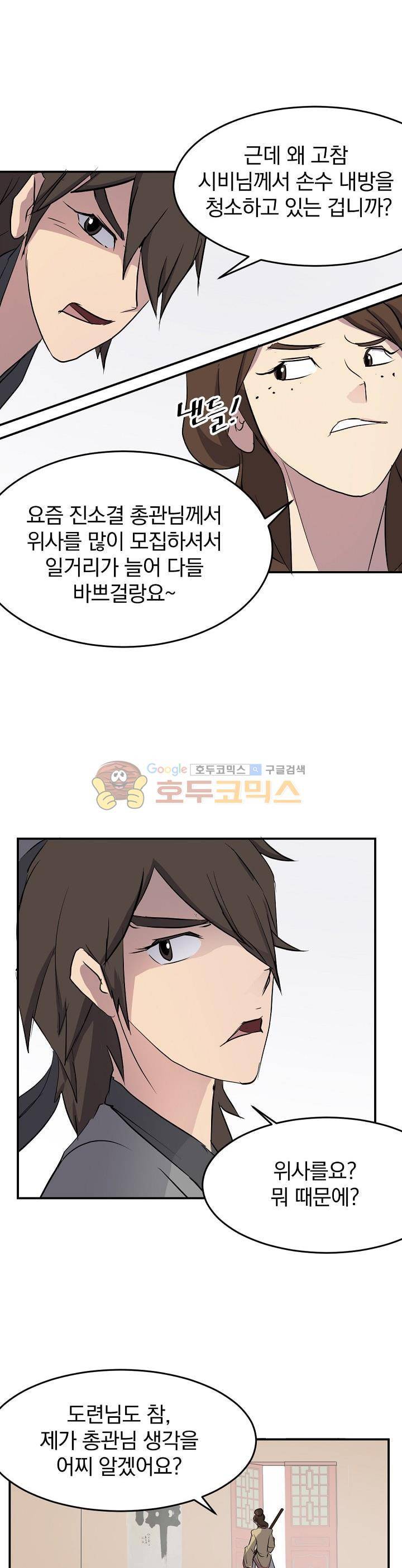 불사무적 21화 20