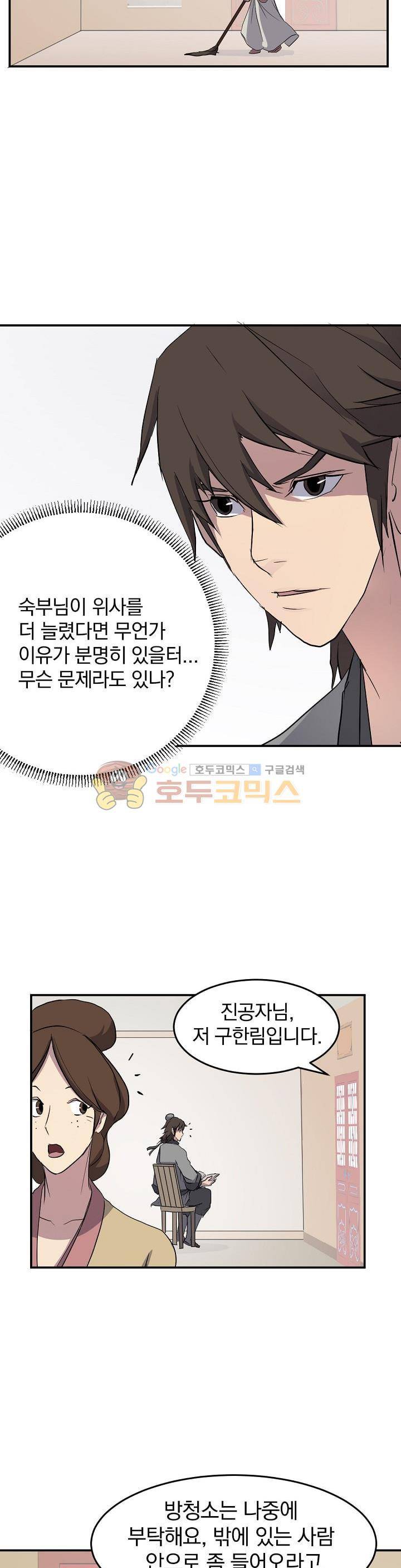 불사무적 21화 21