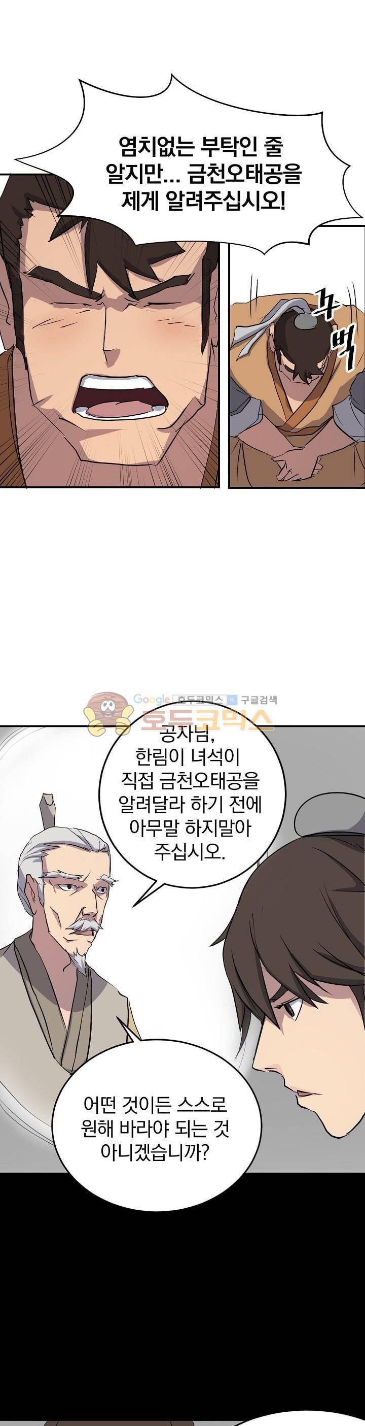 불사무적 21화 23
