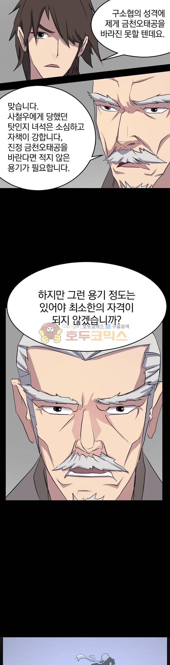 불사무적 21화 24