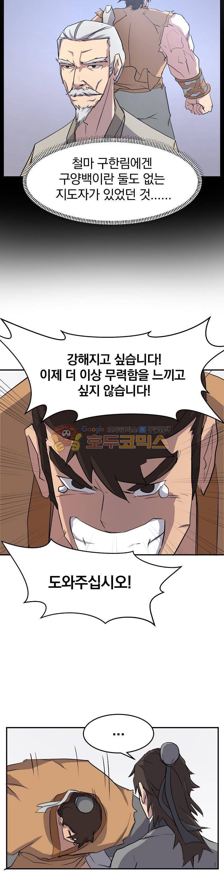 불사무적 21화 25