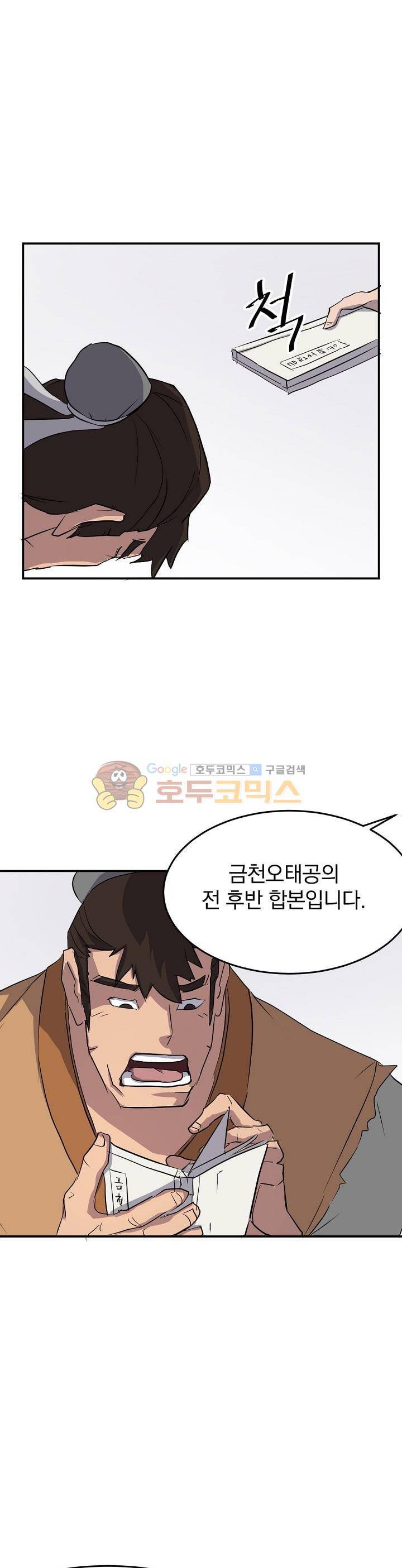 불사무적 21화 26