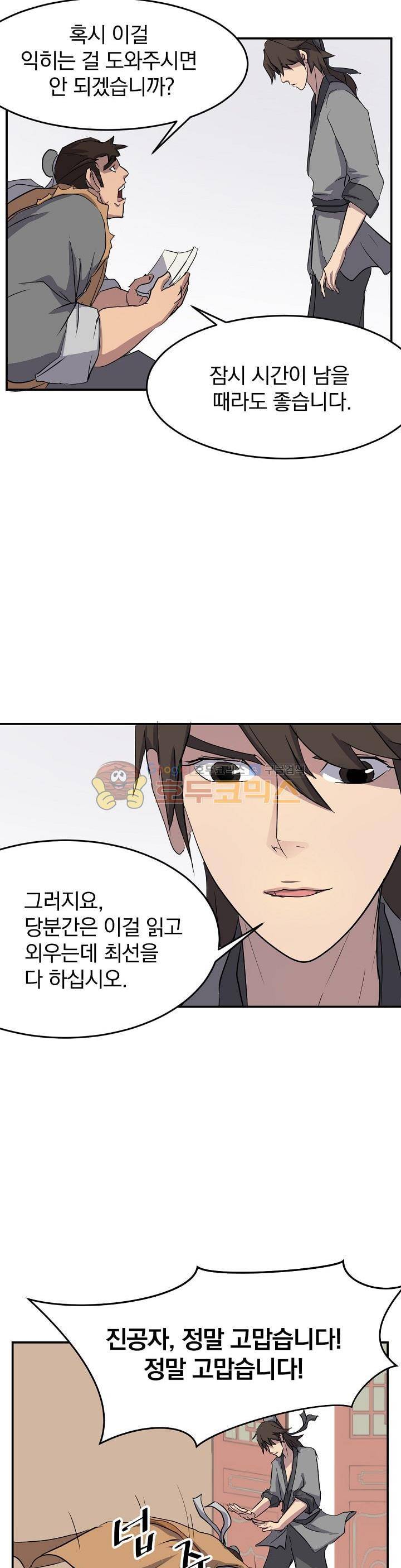 불사무적 21화 27