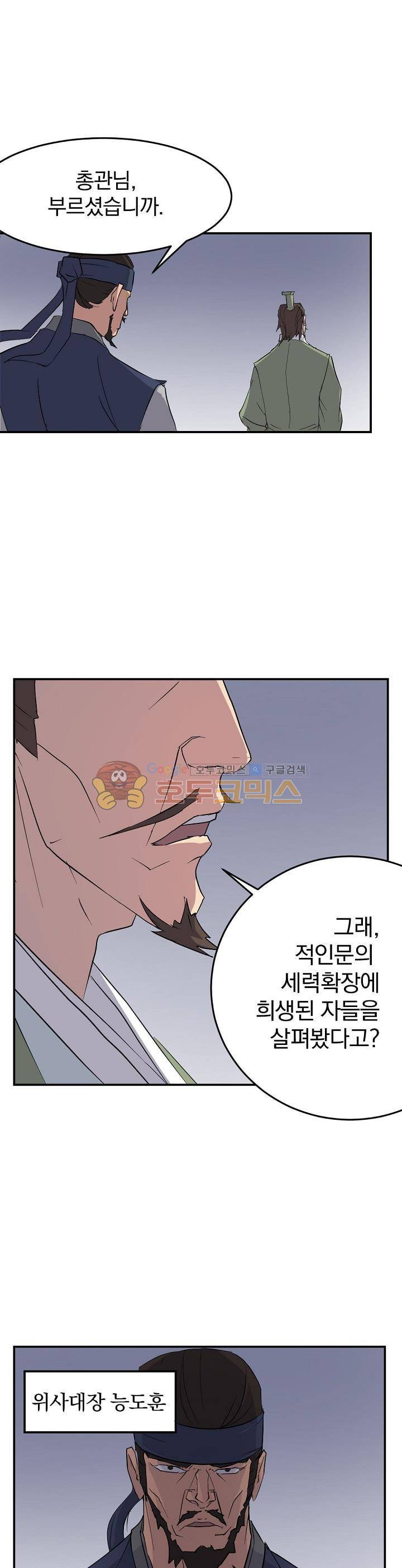불사무적 21화 29