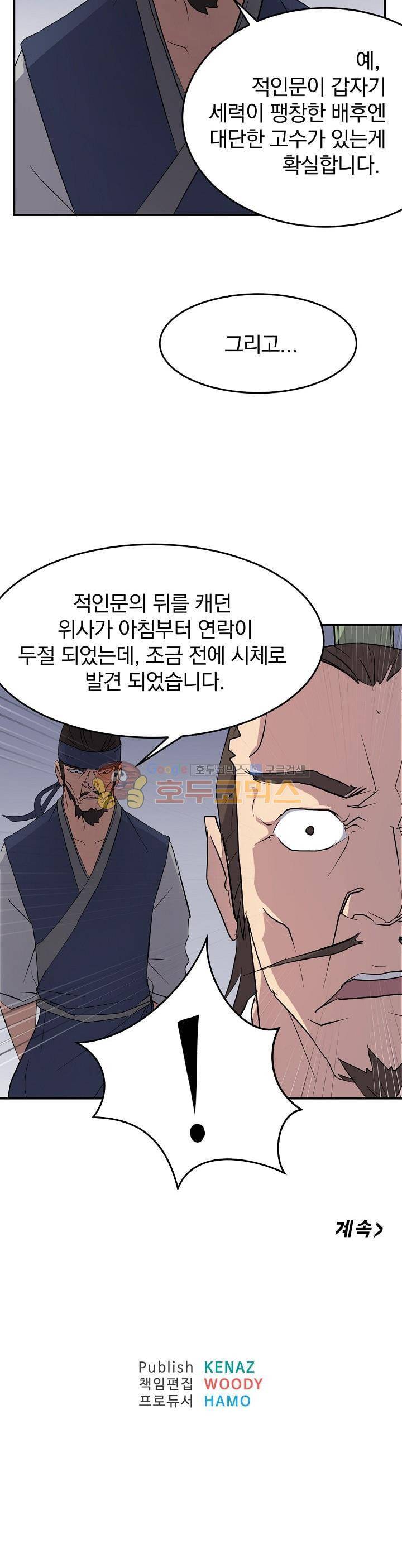 불사무적 21화 30