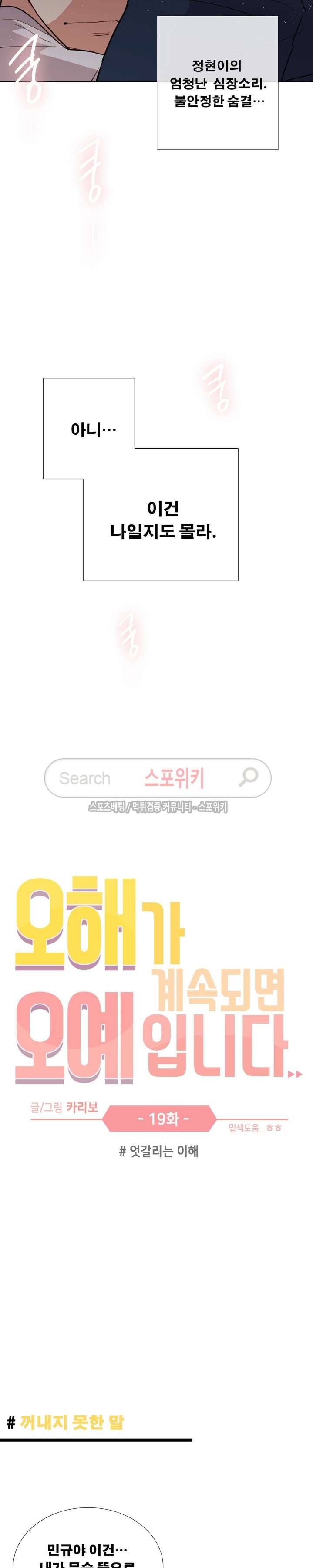 오해가 계속되면 오예입니다 19화 2
