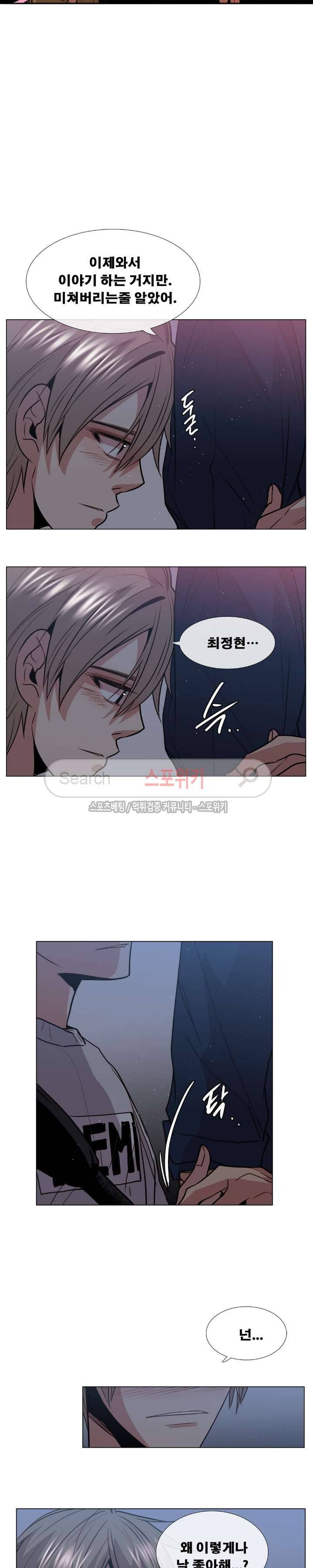 오해가 계속되면 오예입니다 19화 4