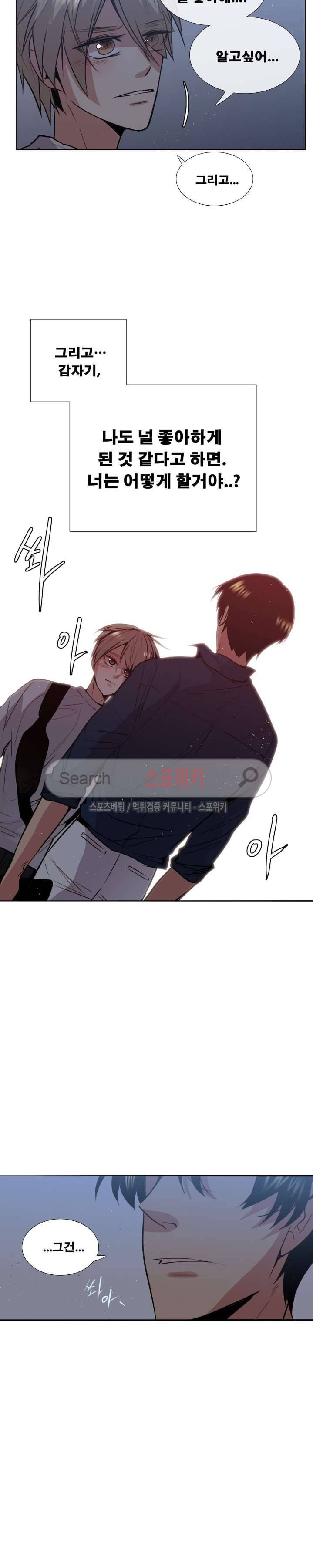 오해가 계속되면 오예입니다 19화 5