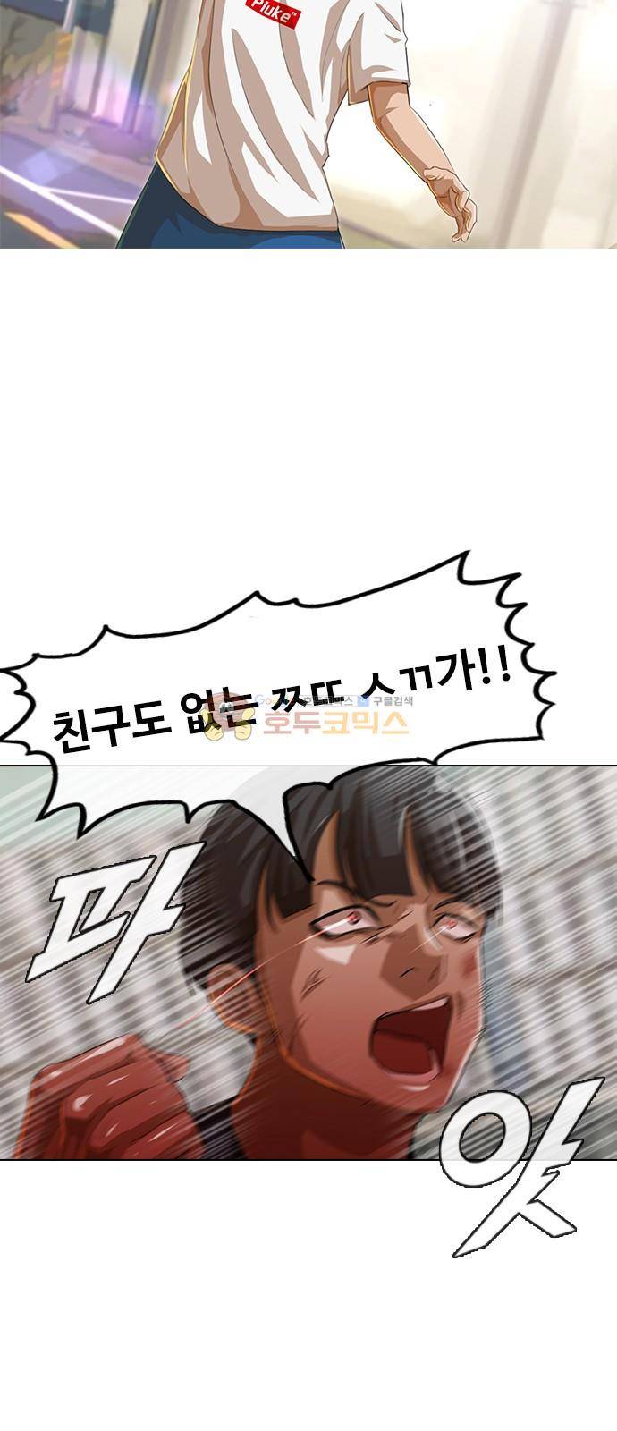 랜덤채팅의 그녀! 49화 - CHANGE 3