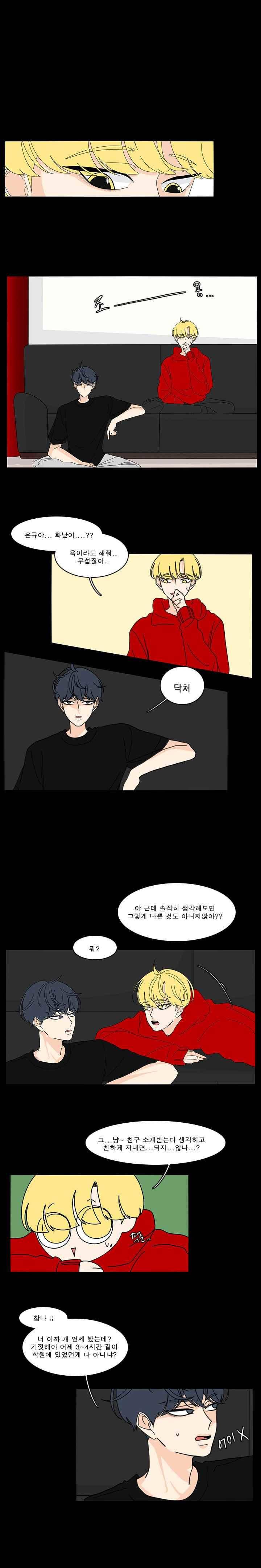 어항 속 꽃밭 67화 1