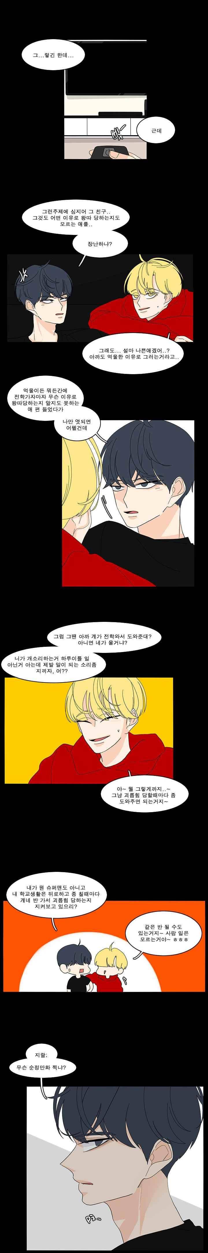 어항 속 꽃밭 67화 2