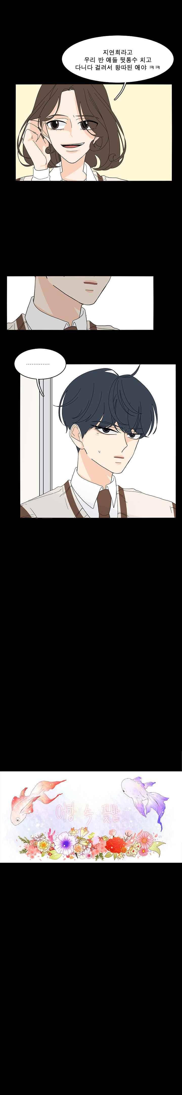 어항 속 꽃밭 67화 3