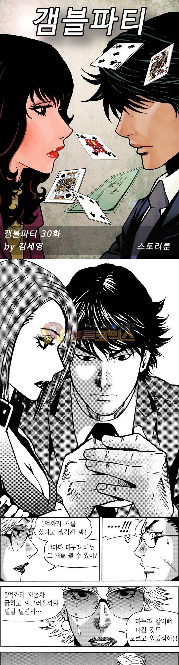 갬블파티 30화 1
