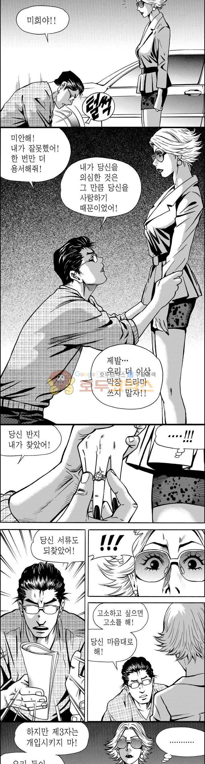 갬블파티 30화 2