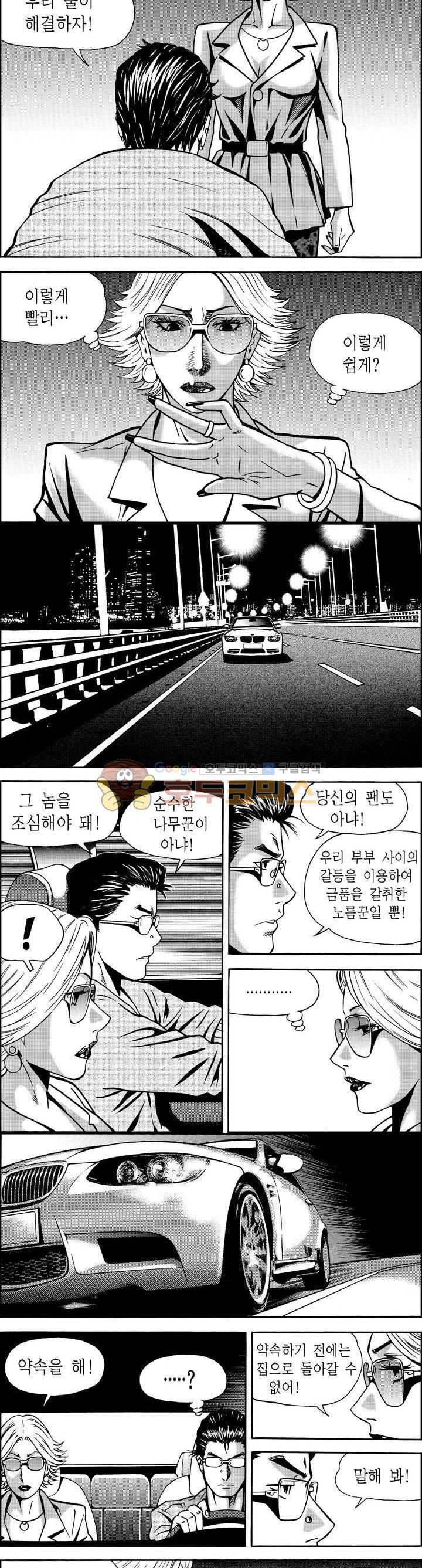 갬블파티 30화 3