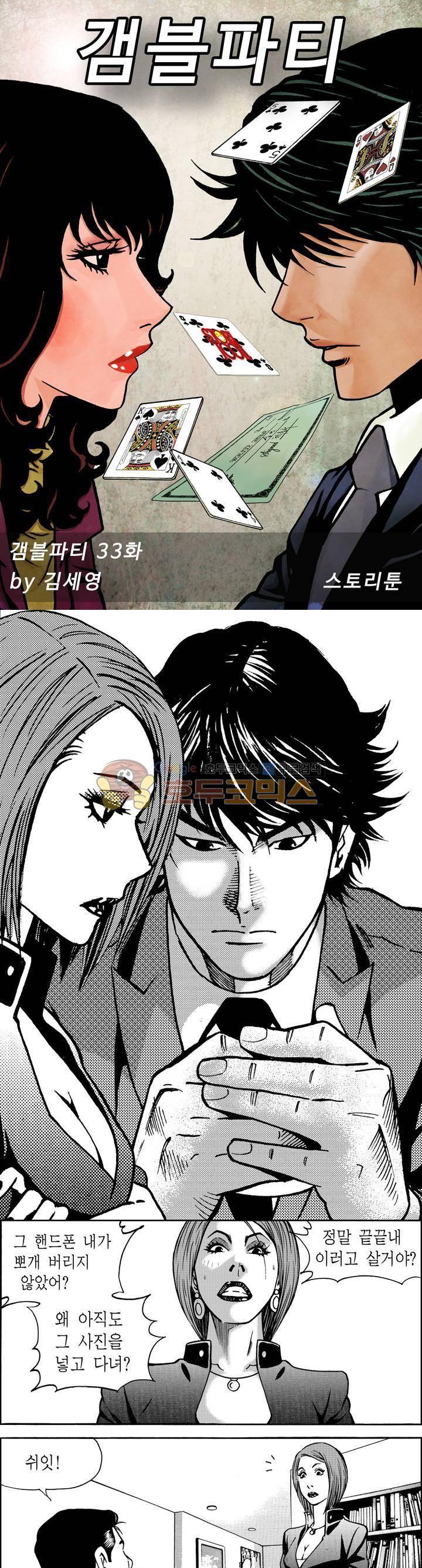 갬블파티 33화 1