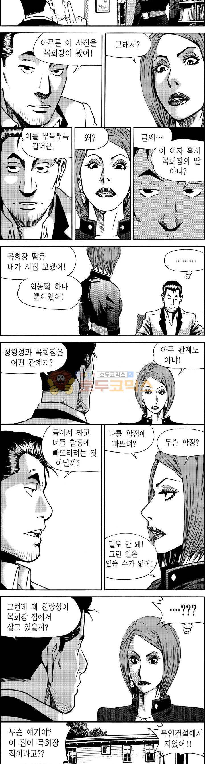 갬블파티 33화 2