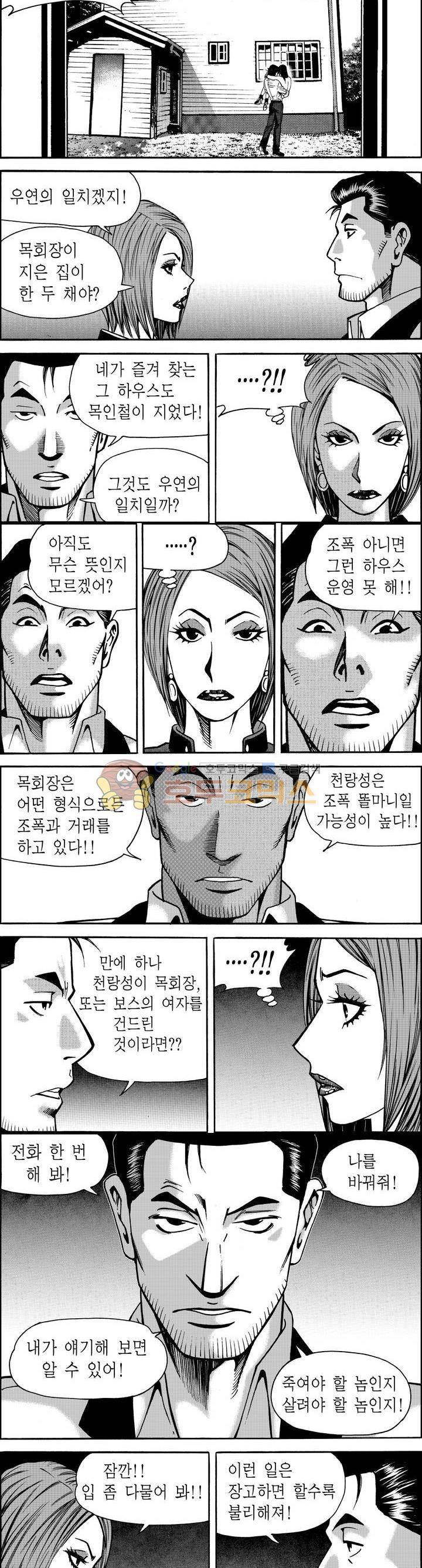 갬블파티 33화 3