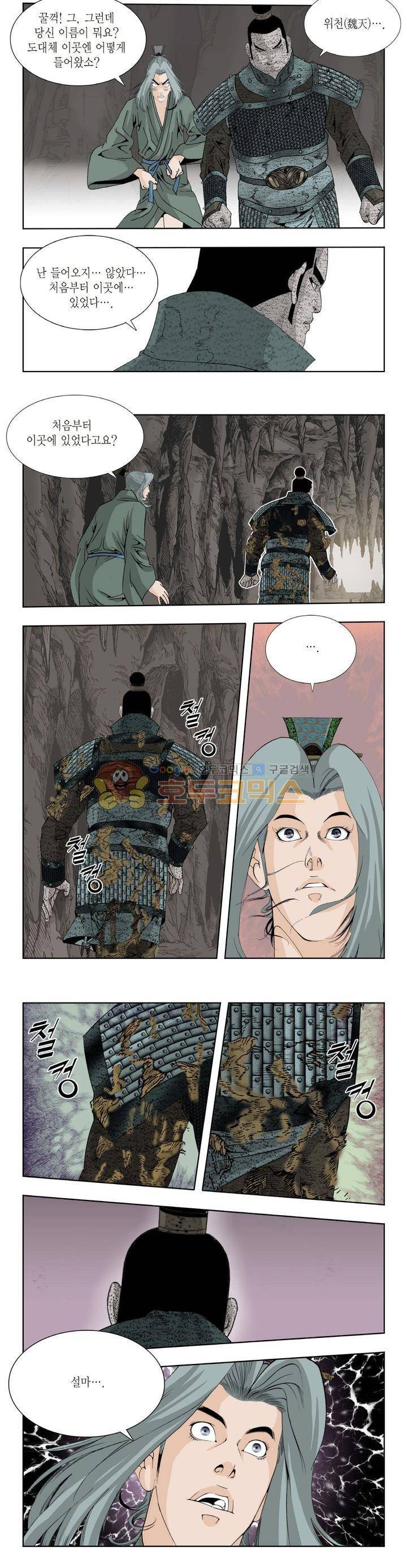 건곤일월 90화 3