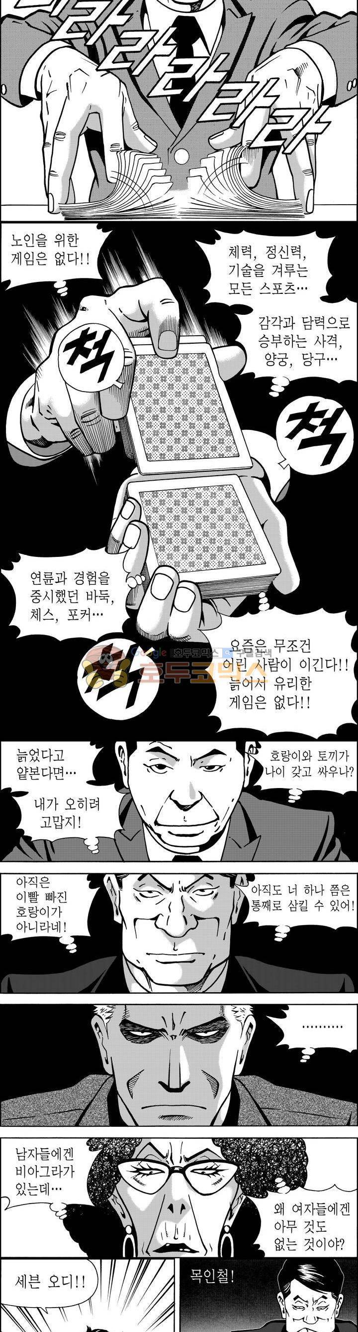 갬블파티 39화 2