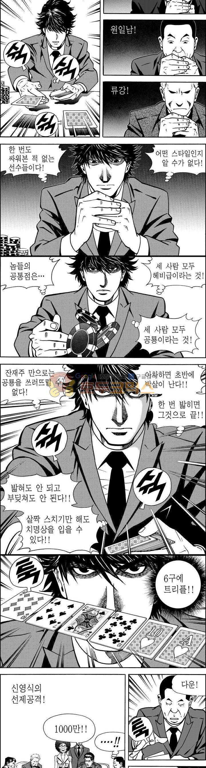 갬블파티 39화 3