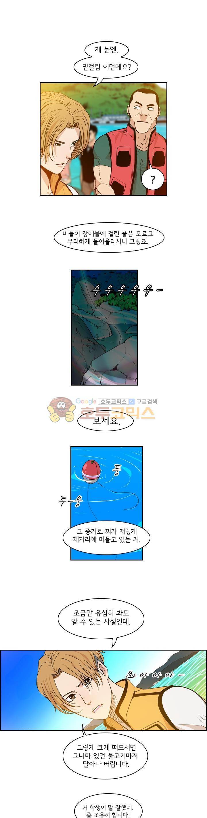 캐스팅 0화 - 소년과 바다 5