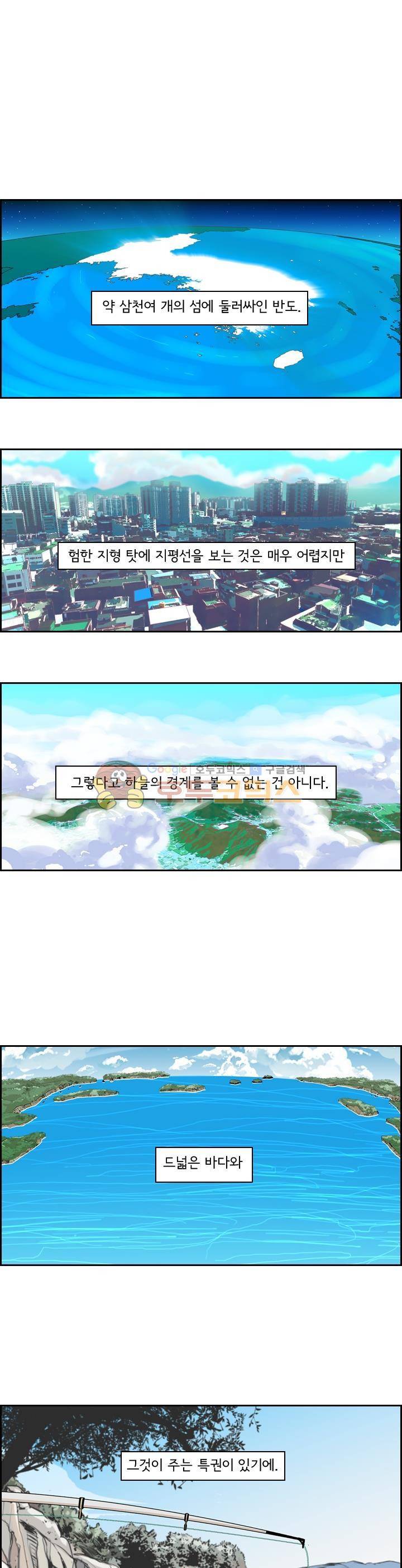 캐스팅 1화 - 갯바위의 기사 1