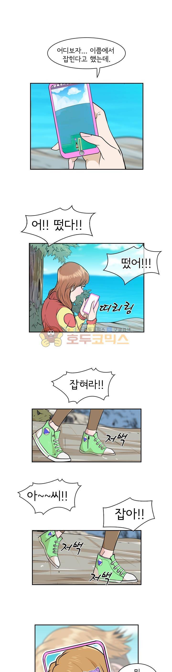 캐스팅 1화 - 갯바위의 기사 3