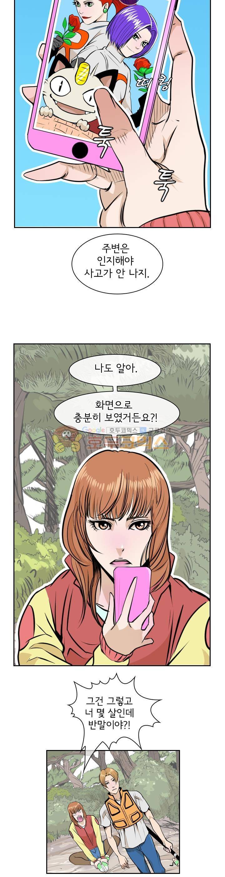 캐스팅 1화 - 갯바위의 기사 7