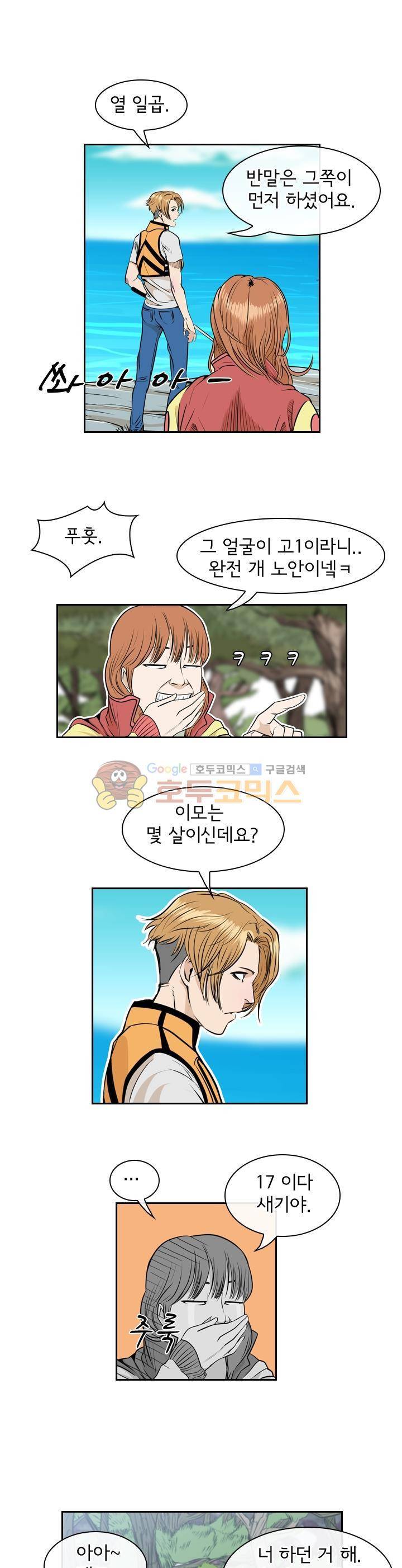 캐스팅 1화 - 갯바위의 기사 8