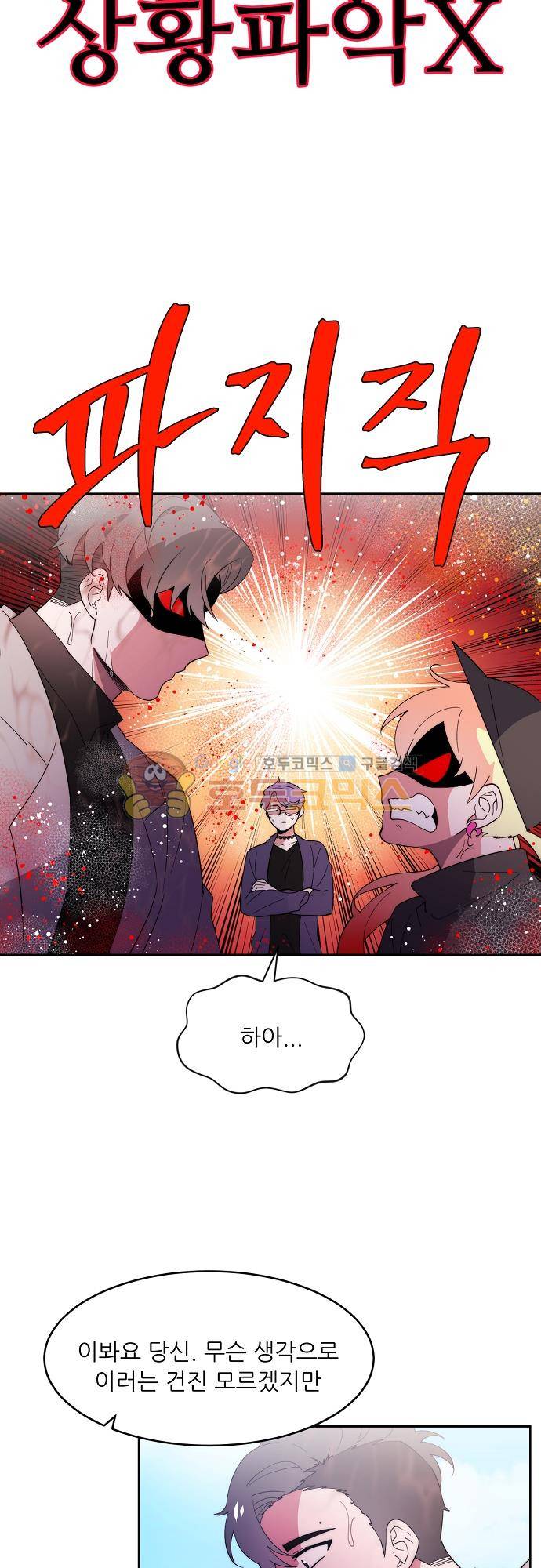 면사포를 쓰고픈 남자 111화 4