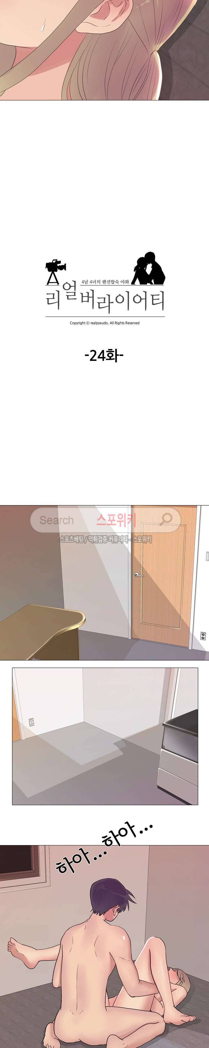 리얼 버라이어티 24화 2