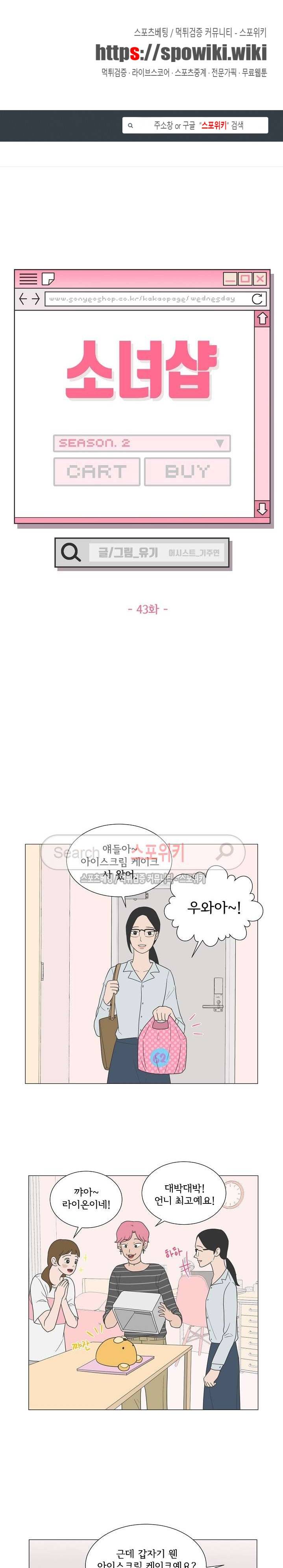 소녀샵 43화 1