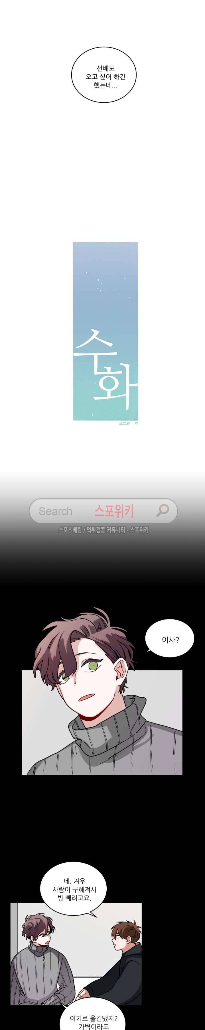 수화 2부 21화 3