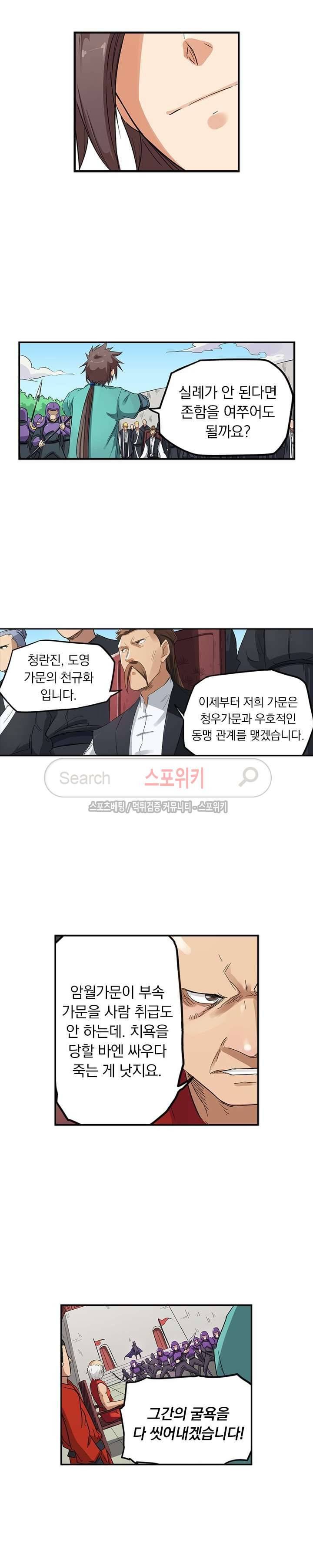 성무신결 148화 2