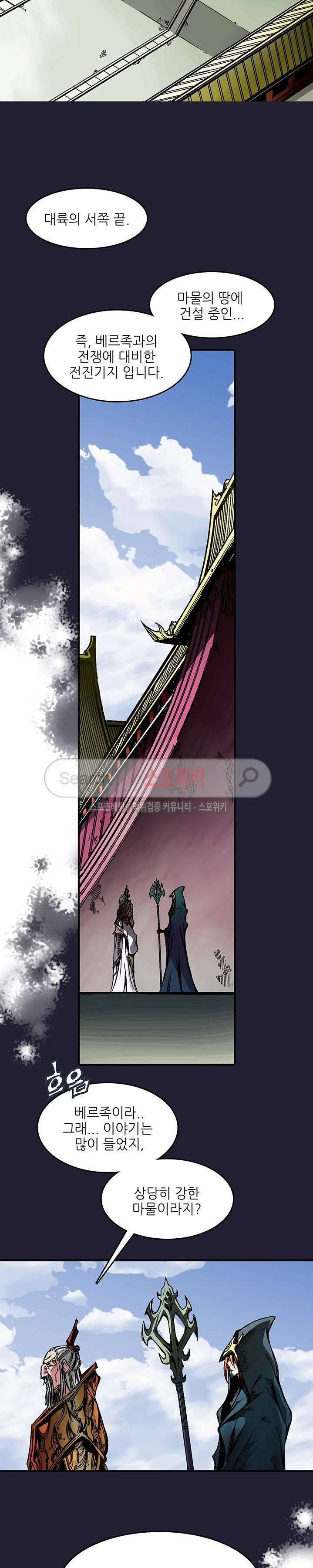 미르의 전설 : 잊혀진 전사들 45화 2