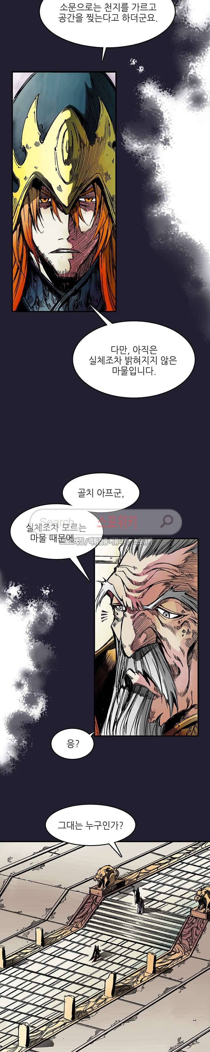 미르의 전설 : 잊혀진 전사들 45화 3
