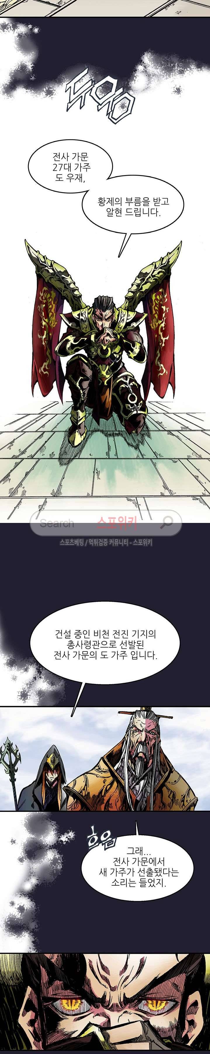미르의 전설 : 잊혀진 전사들 45화 4