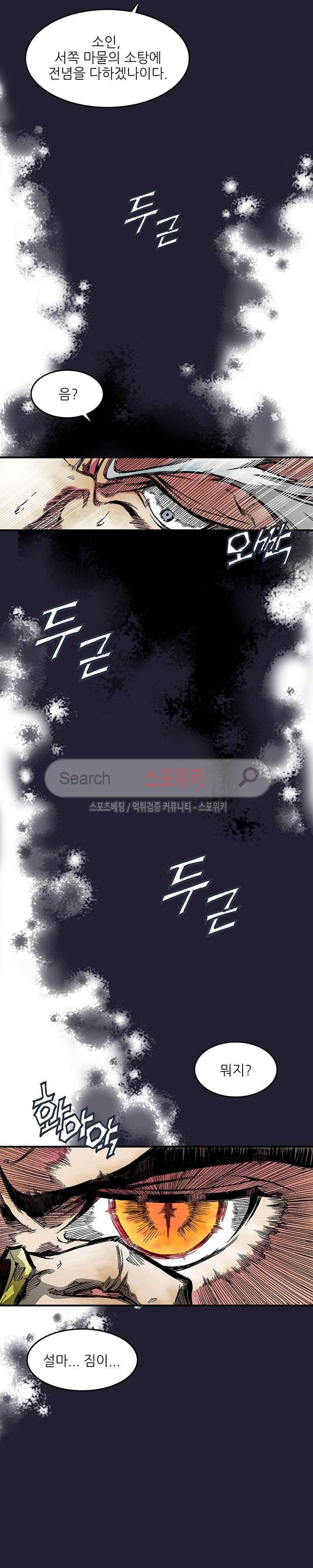 미르의 전설 : 잊혀진 전사들 45화 5