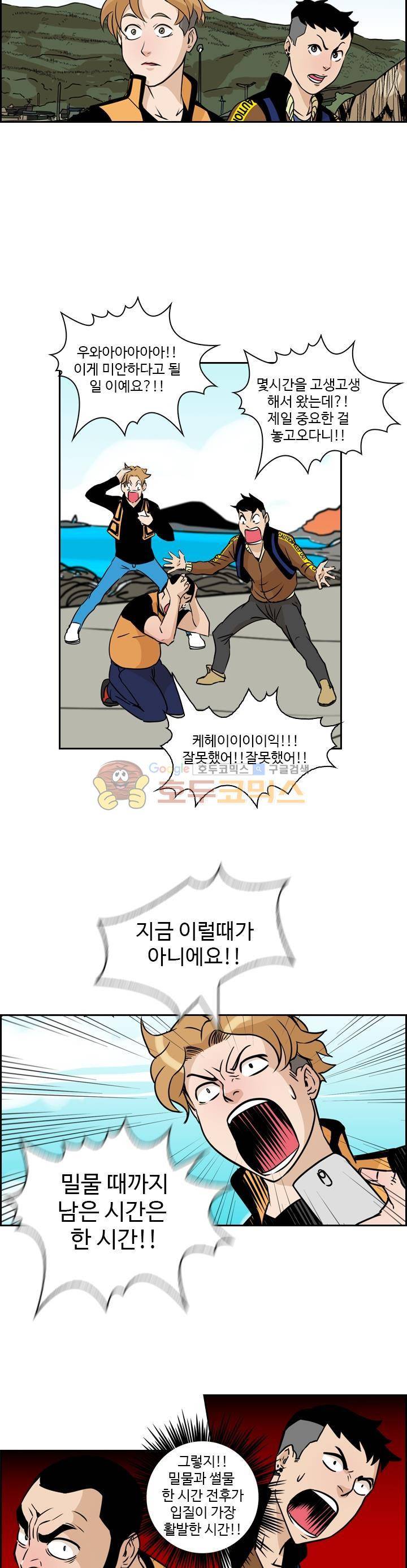 캐스팅 13화 - 첫 출조 (2) 3